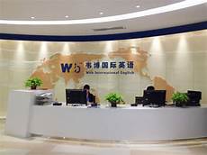 廈門韋博國際英語